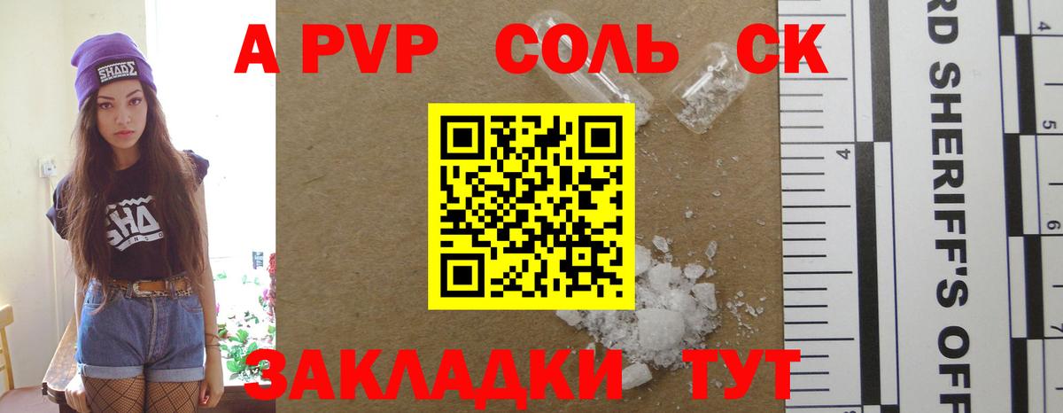 купить наркоту  A-PVP СК  Вышний Волочёк  A PVP СК КРИС  Альфа ПВП Crystall  А ПВП 