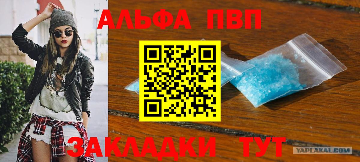 Alpha PVP кристаллы Вышний Волочёк