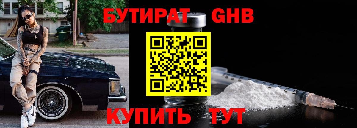 БУТИРАТ буратино  Вышний Волочёк 