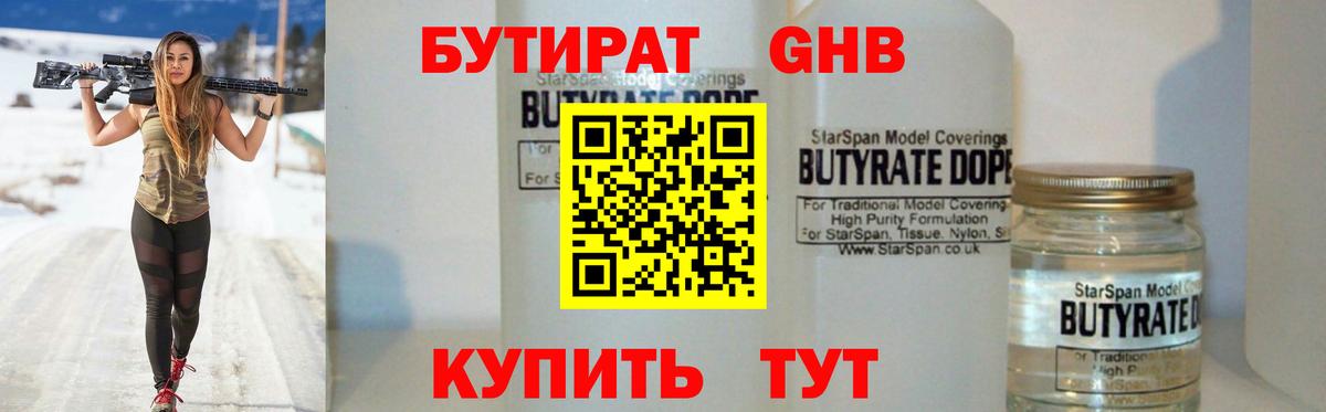 Бутират BDO 33% Вышний Волочёк