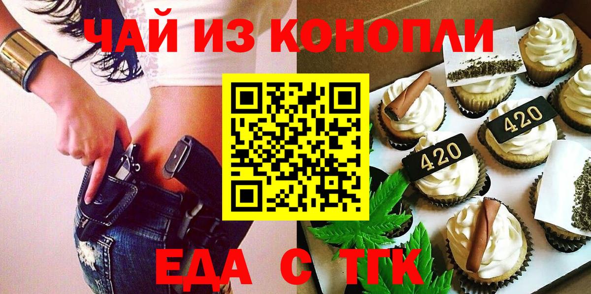 Canna-Cookies конопля  Вышний Волочёк 