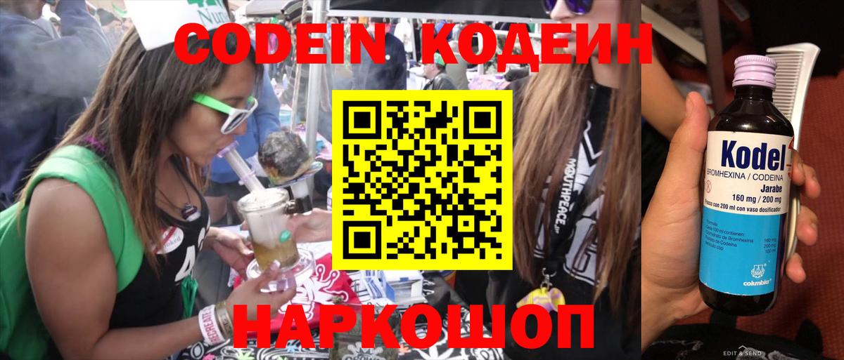 Кодеиновый сироп Lean Purple Drank  Codein напиток Lean (лин)  Вышний Волочёк  Вход с VPN 