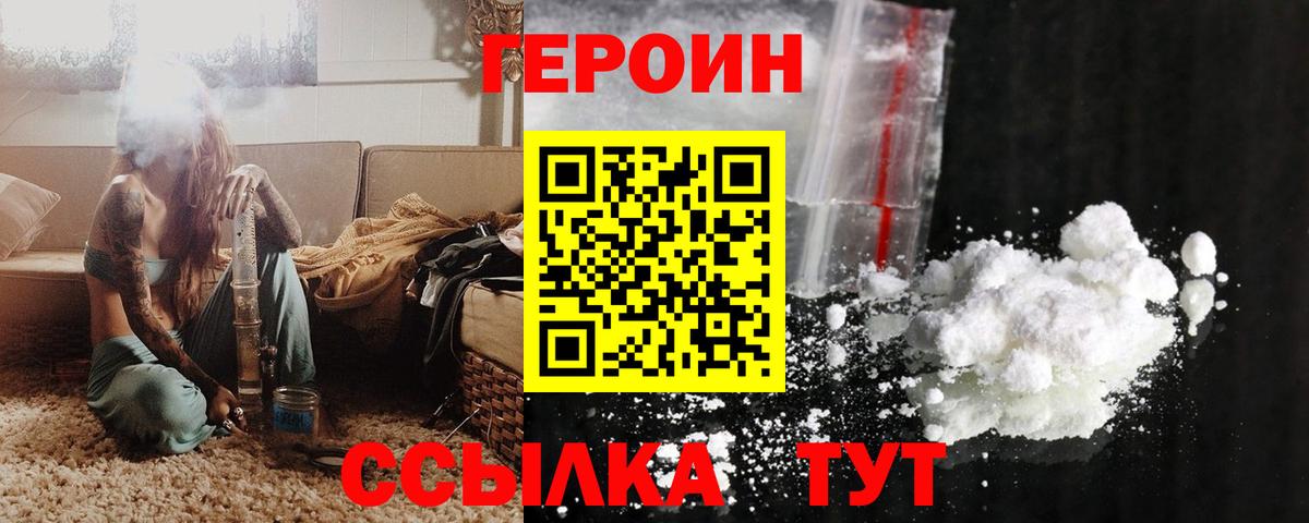 Героин  Героин VHQ  Вход с VPN  Вышний Волочёк 