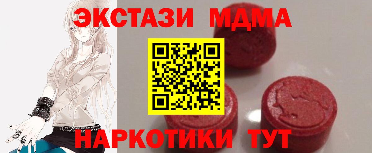 MDMA кристаллы Вышний Волочёк