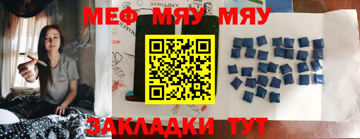 МЕФ  Мефедрон кристаллы  Вышний Волочёк  Мефедрон кристаллы 