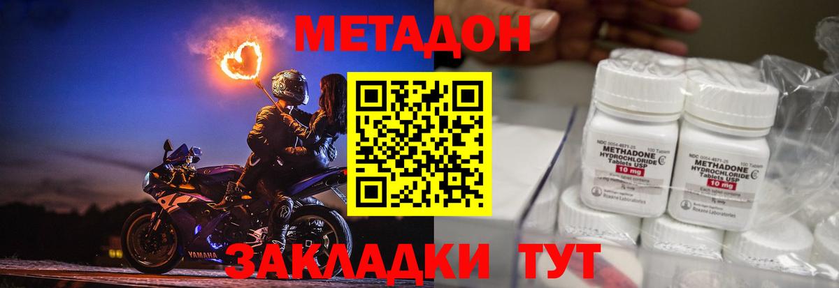Вышний Волочёк  МЕТАДОН мёд  Метадон кристалл  Вход с VPN 