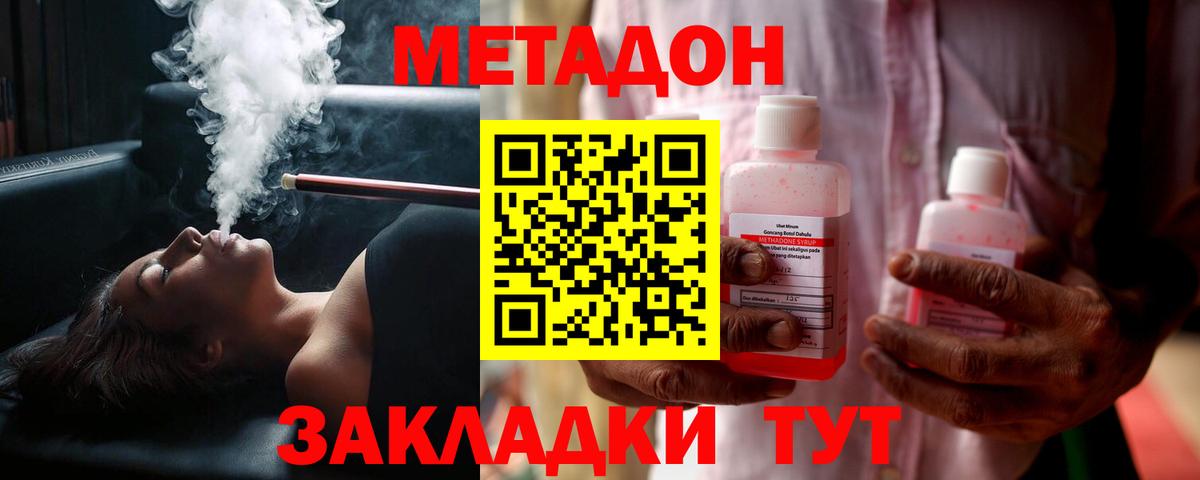 МЕТАДОН methadone Вышний Волочёк